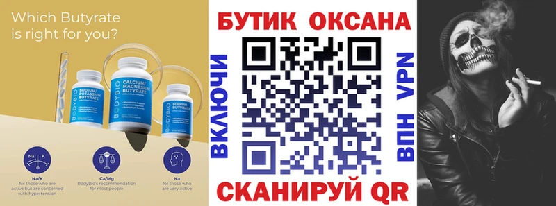 Купить закладки  Ивдель  БУТИРАТ жидкий экстази 